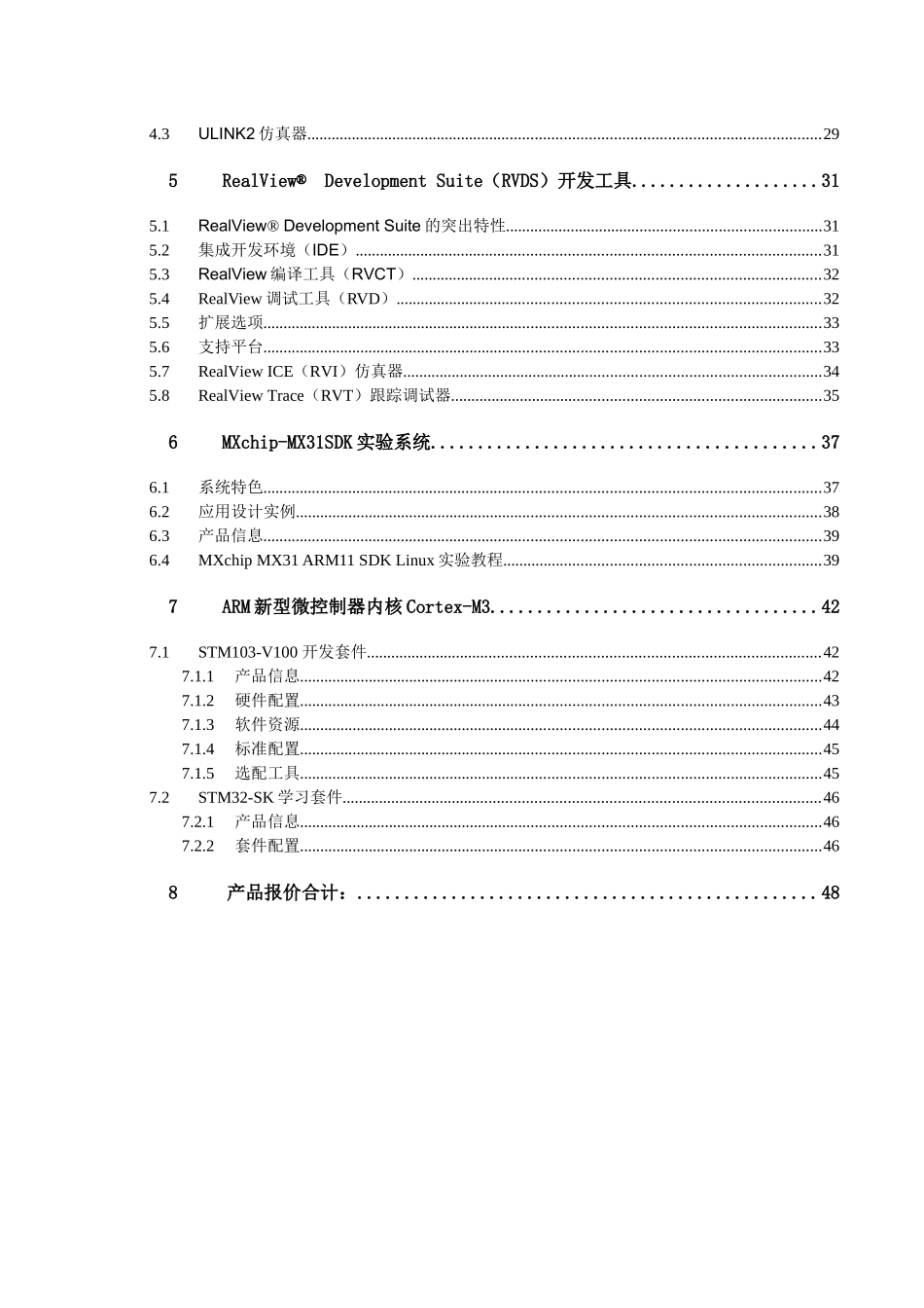 嵌入式系统实训教学创新科研产品_第2页