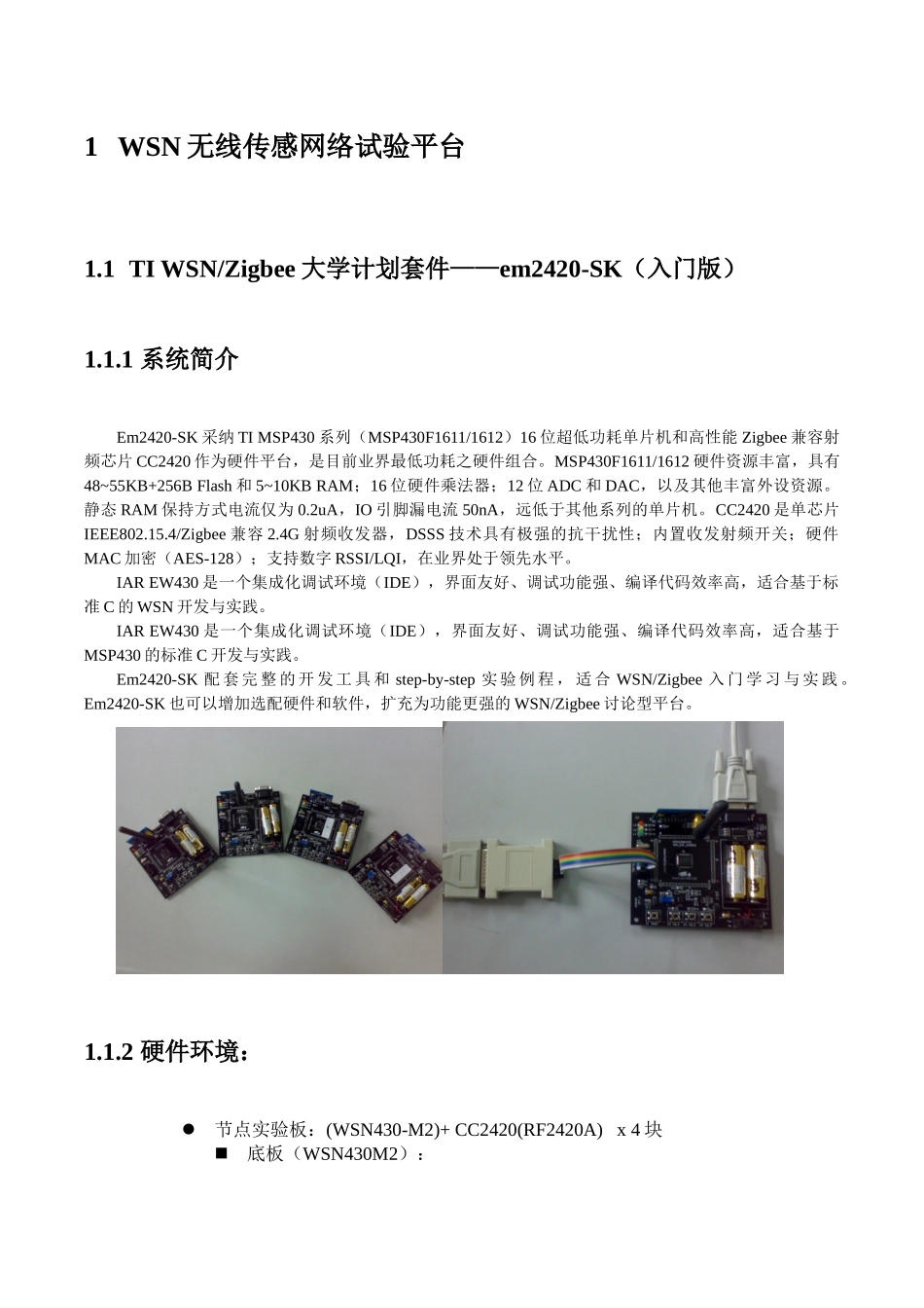 嵌入式系统实训教学创新科研产品_第3页