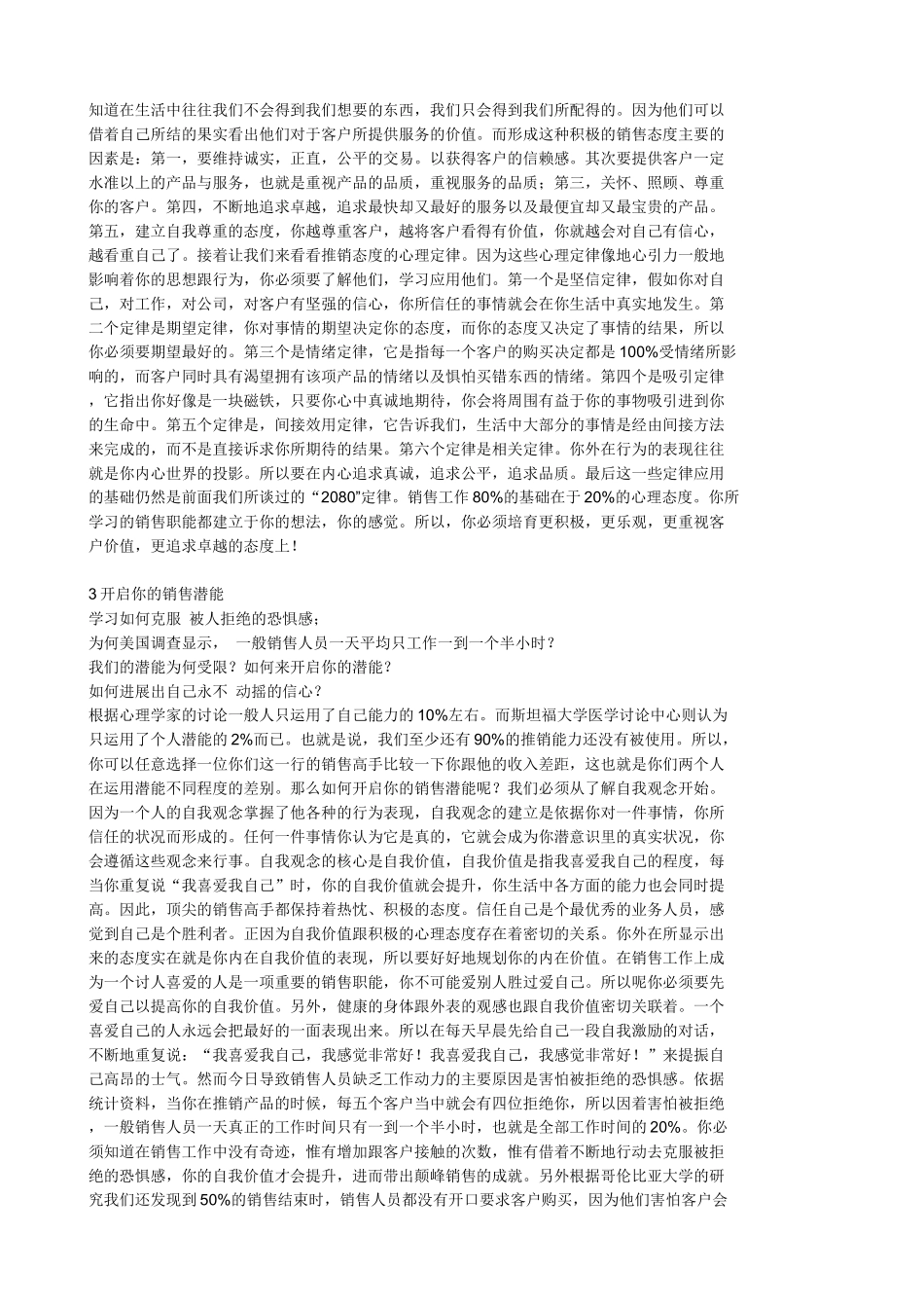 巅峰销售心理学27755117_第2页