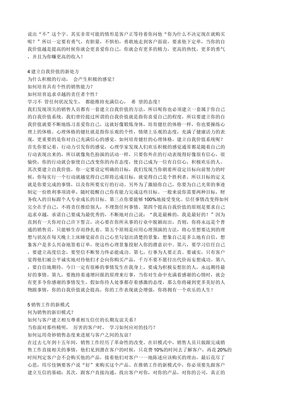 巅峰销售心理学27755117_第3页