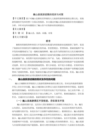 巍山县旅游发展的现状与对策