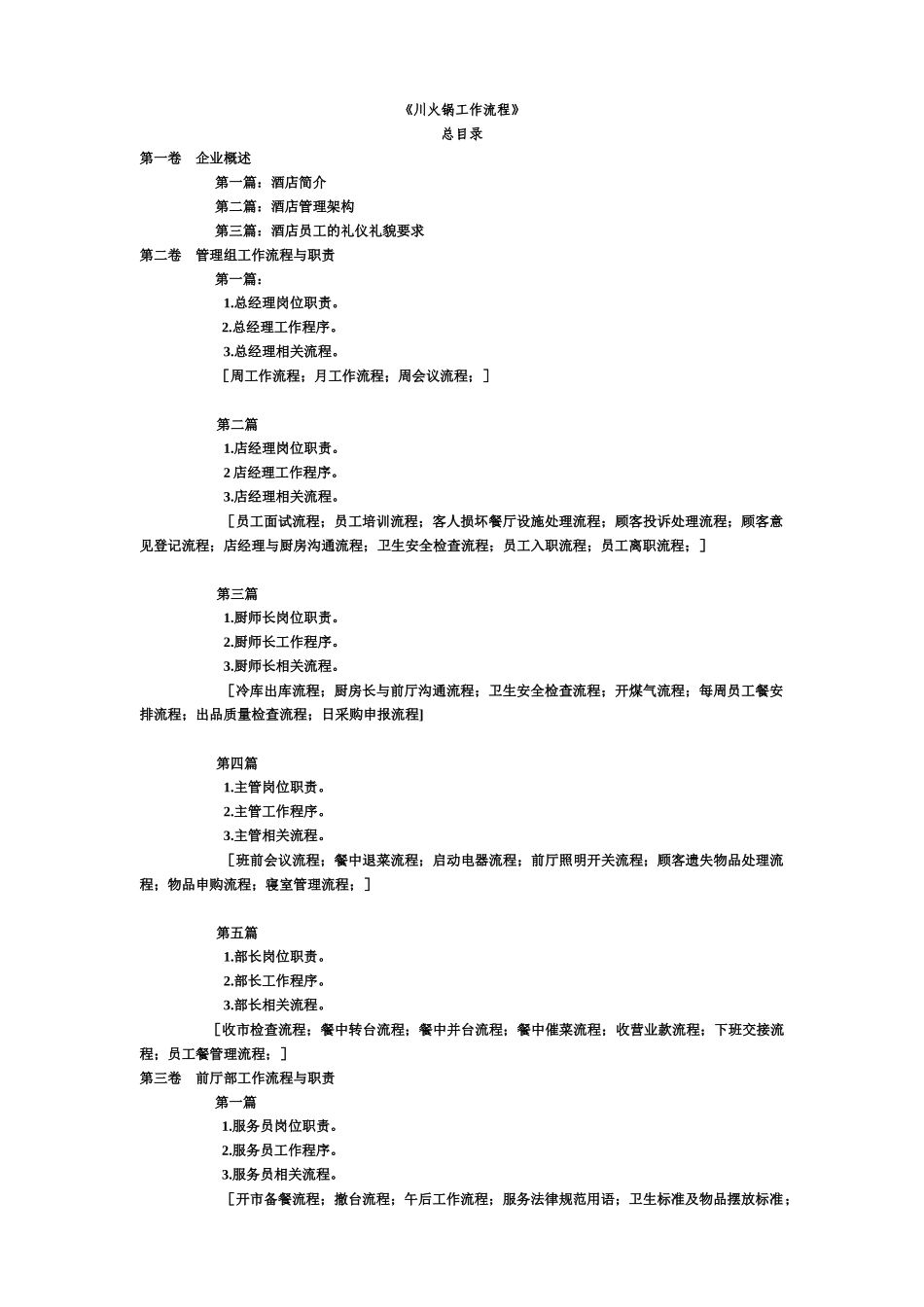 川火锅工作流程_第1页
