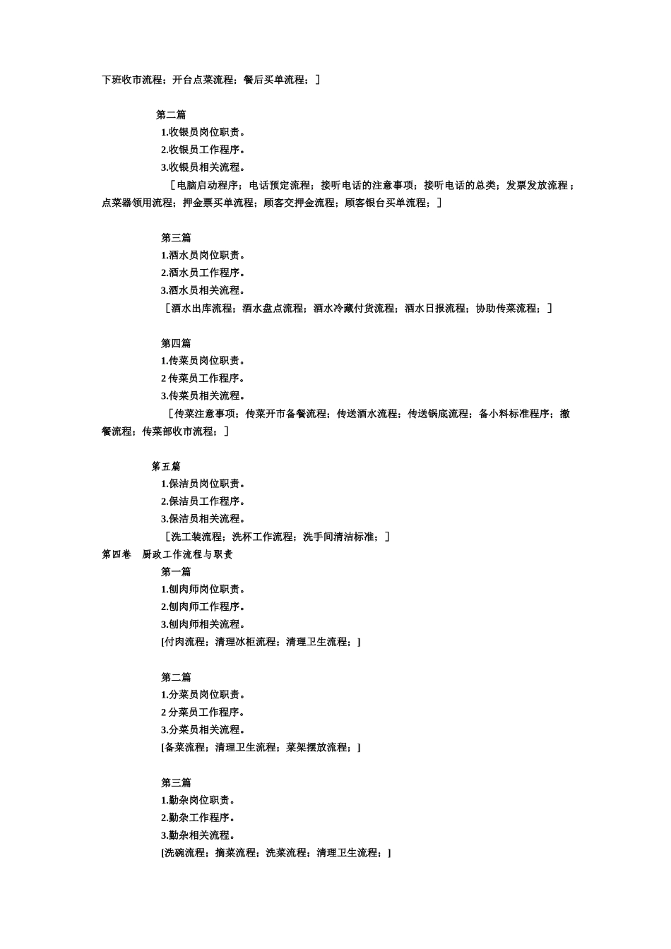川火锅工作流程_第2页