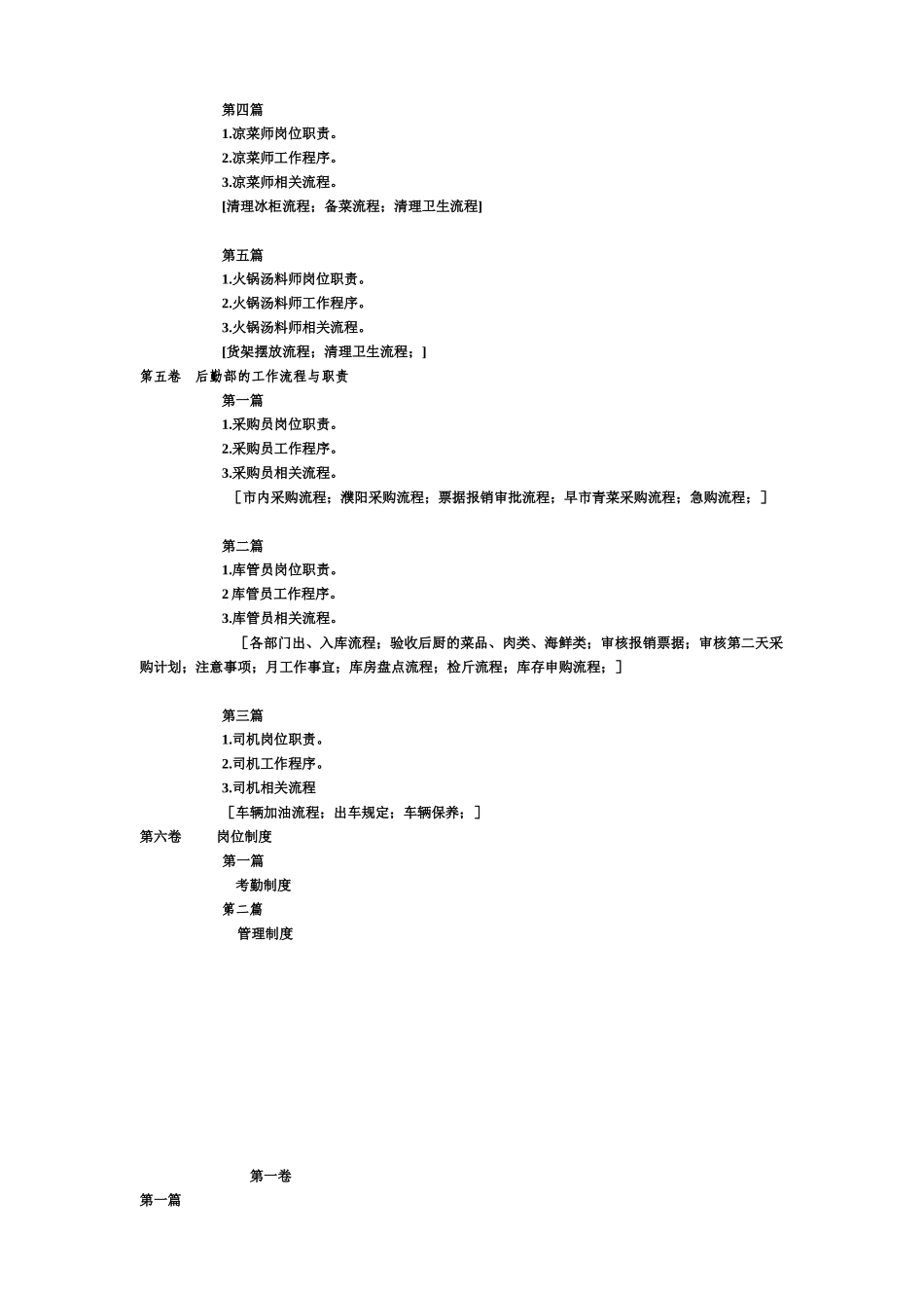 川火锅工作流程_第3页