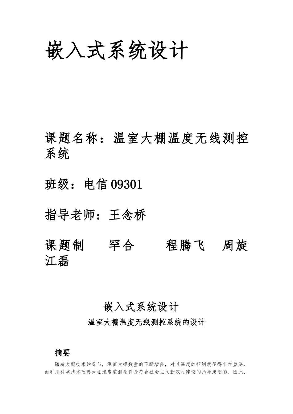 嵌入式系统设计论文_第1页