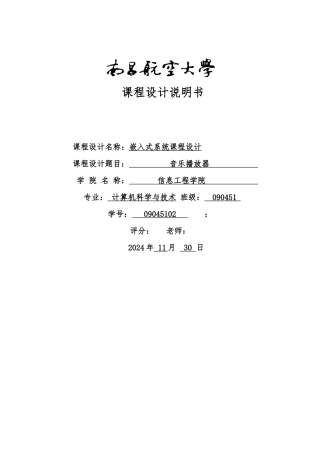 嵌入式系统课程设计音乐播放器