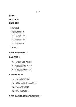 嵌入式设备身份认证系统培训课程