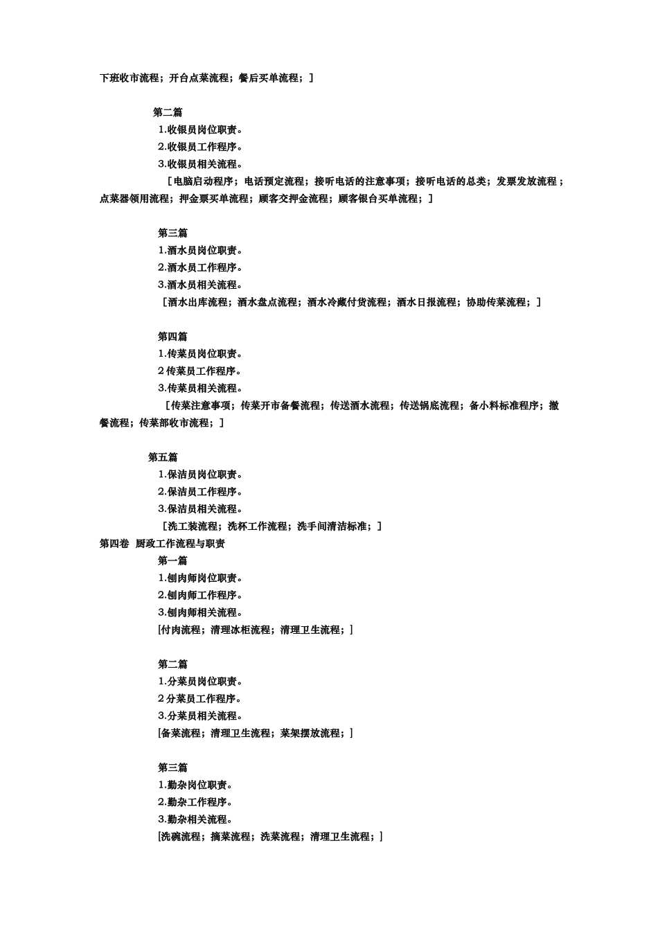 川火锅店工作流程概述_第2页