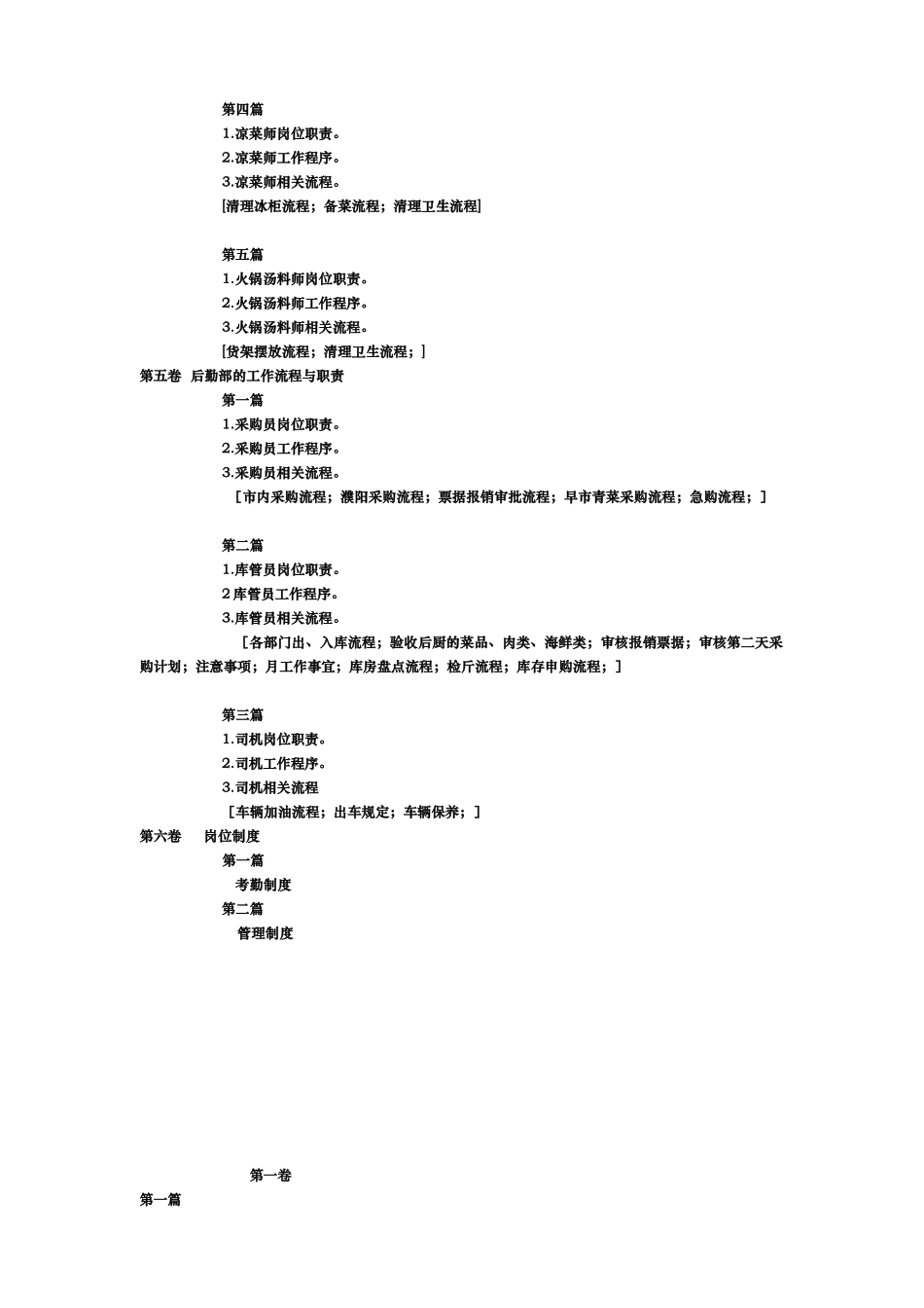 川火锅店工作流程概述_第3页