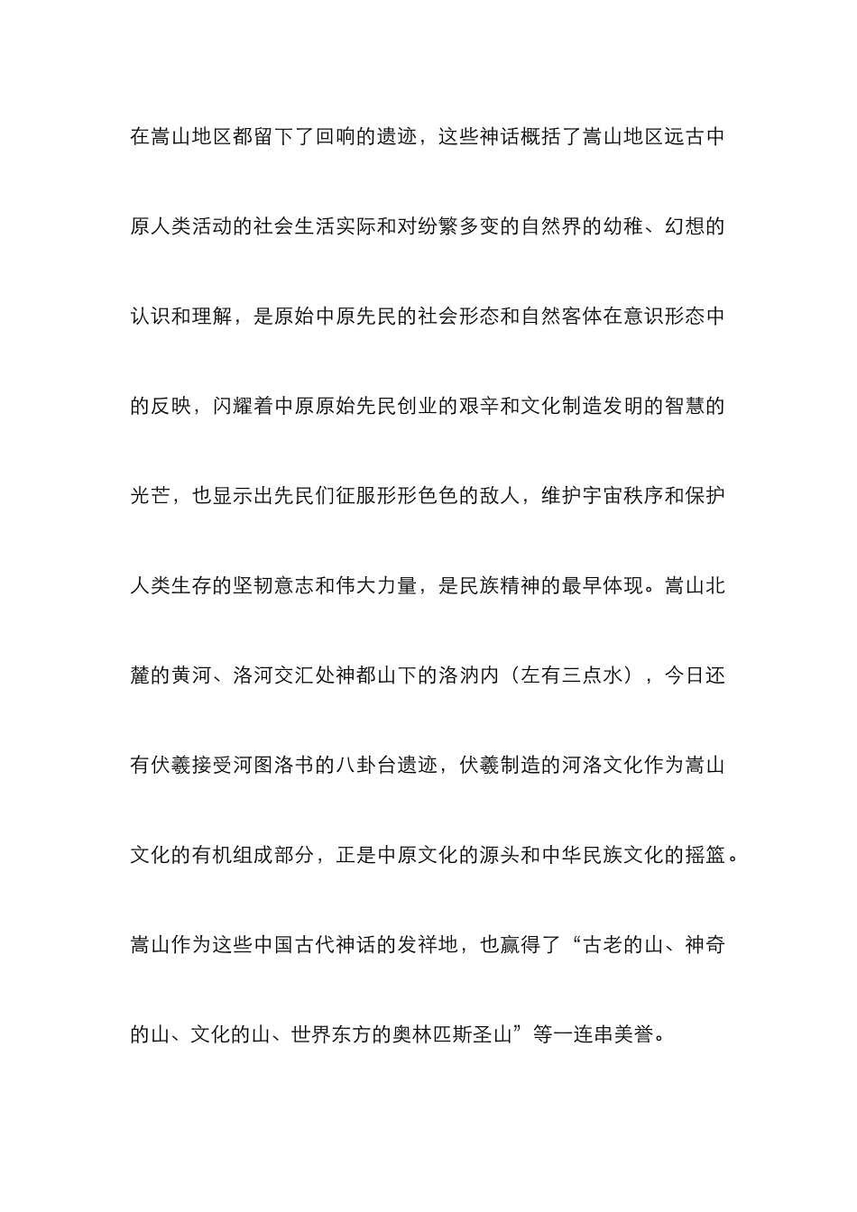 嵩山在历史发展中的价值_第2页