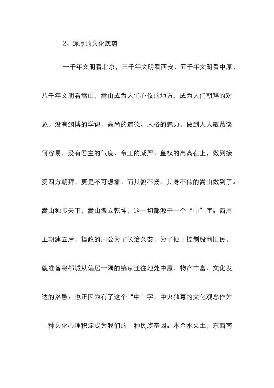 嵩山在历史发展中的价值_第3页
