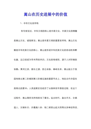嵩山在历史发展中的价值