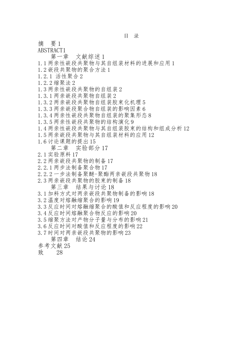 嵌段共聚物的混合物的胶束制备毕业论文_第3页