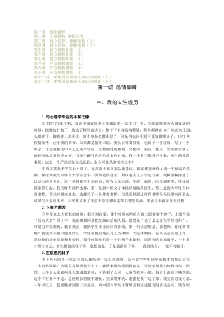 巅峰销售心理学培训课件