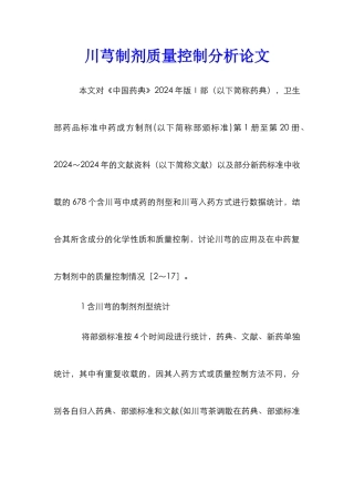 川芎制剂质量控制分析论文
