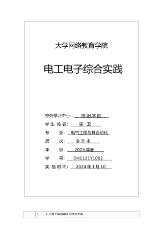 川大电工电子综合实践报告