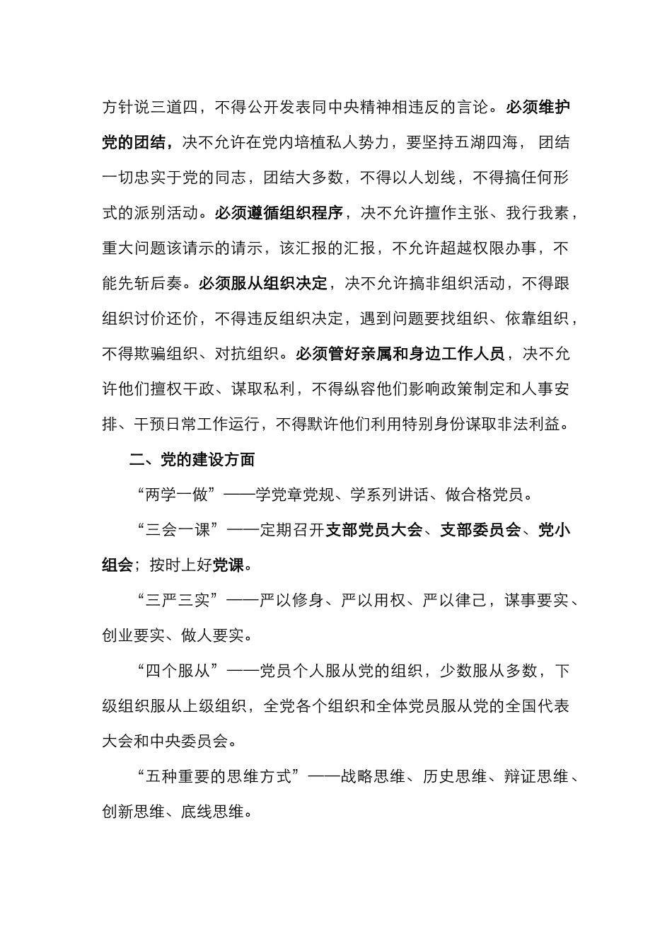 巡察工作应知应会知识点_第2页