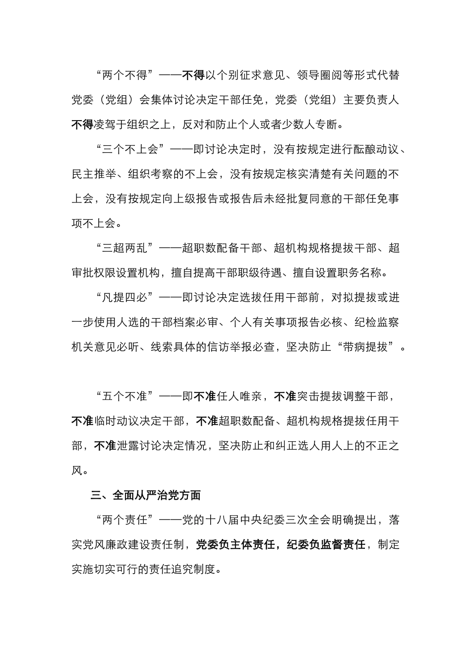 巡察工作应知应会知识点_第3页