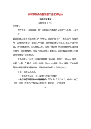 巡察工作材料汇编