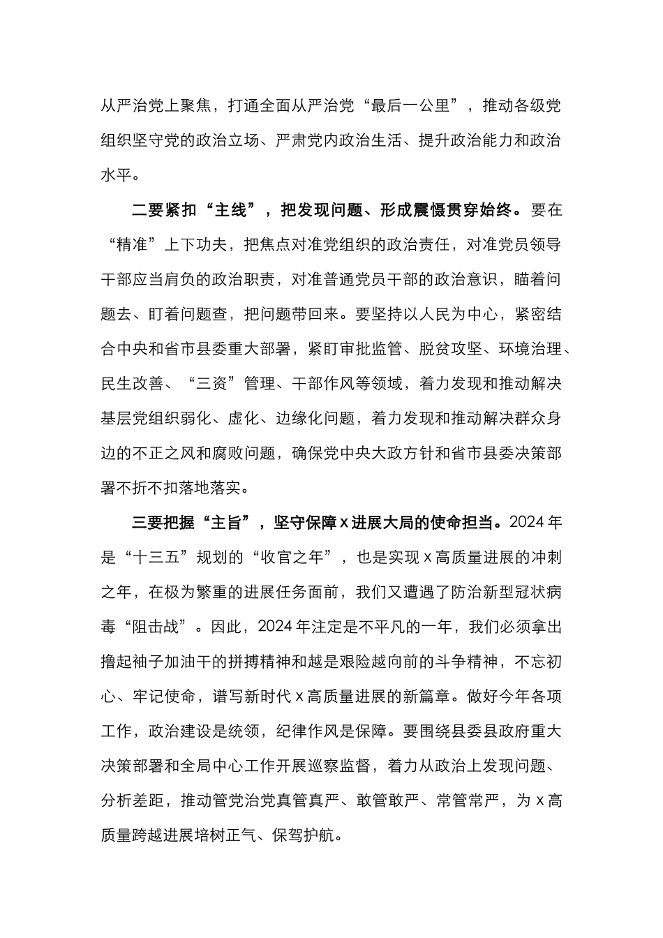 巡察组巡察情况汇报会领导讲话范文（2篇）_第2页