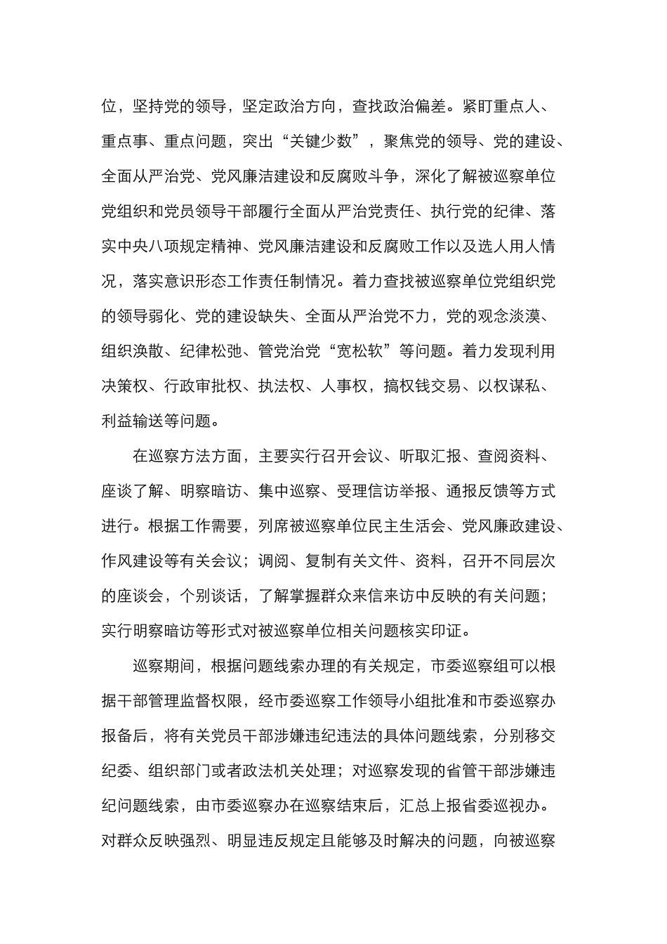 巡察组长巡察工作动员会讲话_第3页