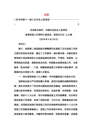 巡视巡察工作专辑