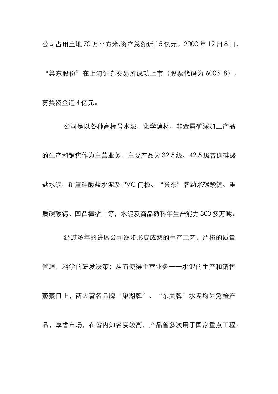 巢东股份研究论文_第2页