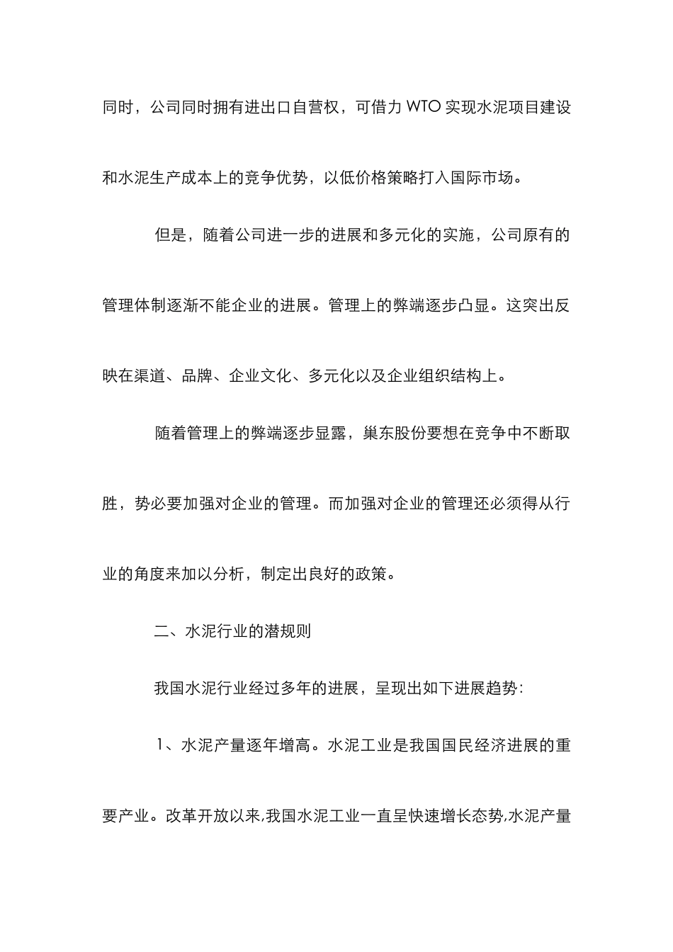 巢东股份研究论文_第3页