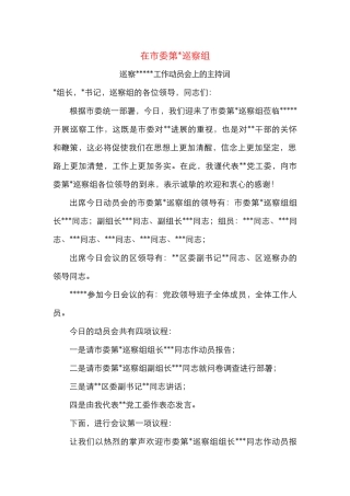 巡察工作动员会主持词