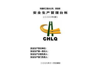 巢湖市路桥工程有限公司分公司、项目部