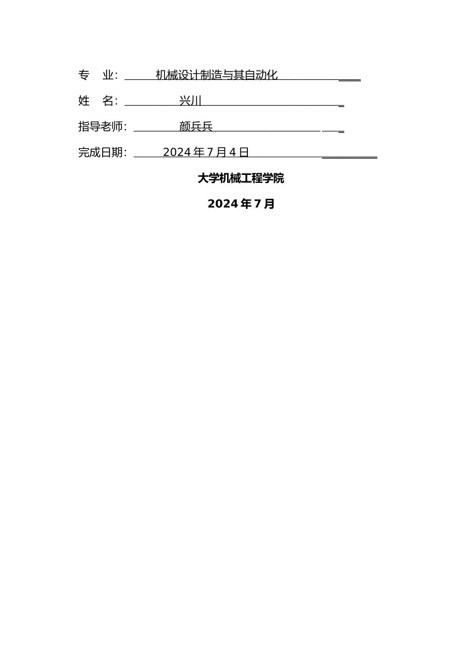 巡边小鼠毕业论文_第2页