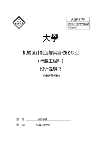 巡边小鼠毕业论文