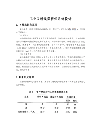 工业X射线探伤仪系统设计辐射剂量与防护课程设计报告书