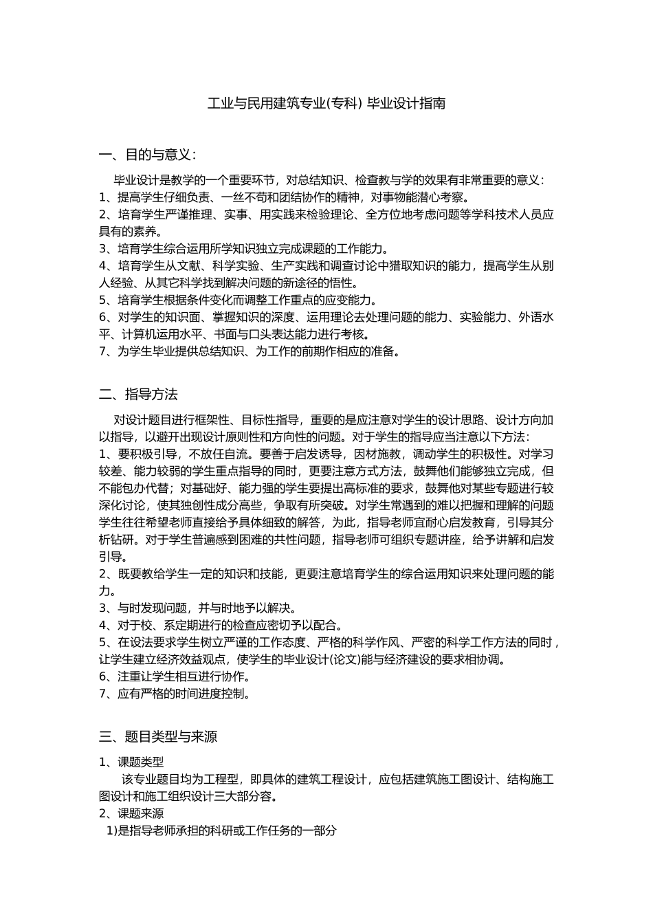 工业与民用建筑专业毕业设计的指南_第2页