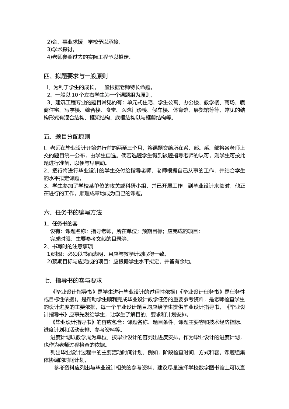 工业与民用建筑专业毕业设计的指南_第3页