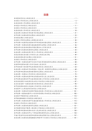 巡察表态发言汇编专辑