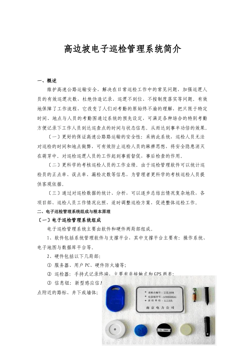 巡检系统可行性方案_第1页