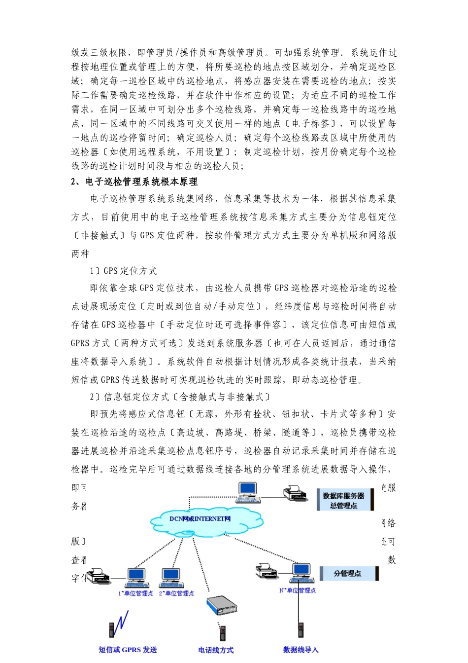 巡检系统可行性方案_第3页