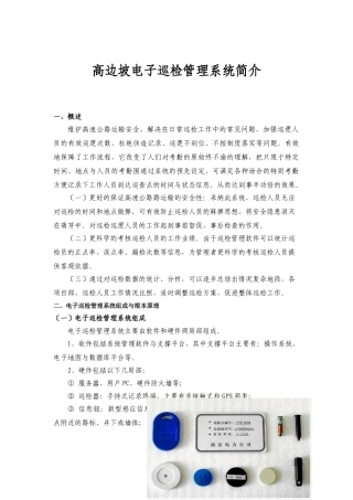 巡检系统可行性方案