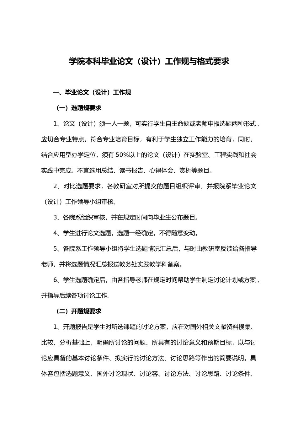 巢湖学院毕业论文格式要求内容_第1页