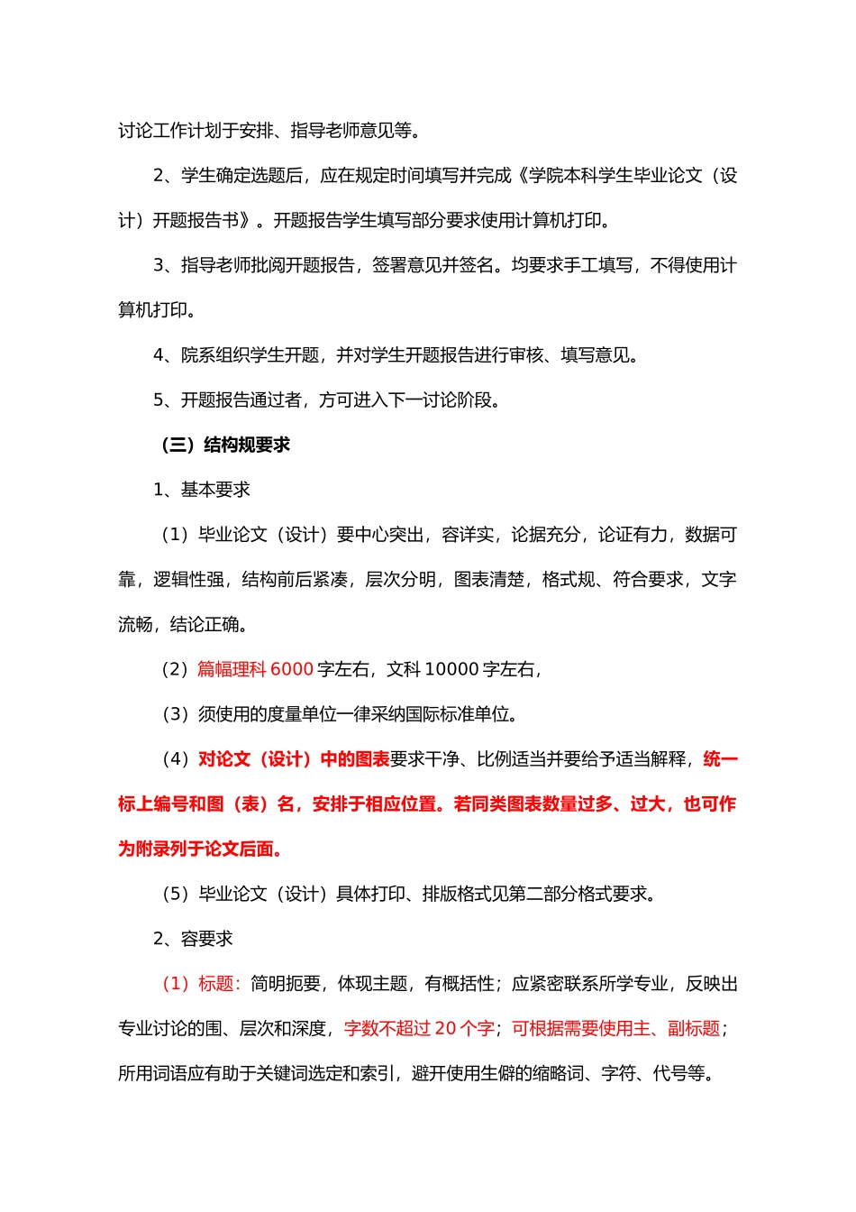 巢湖学院毕业论文格式要求内容_第2页