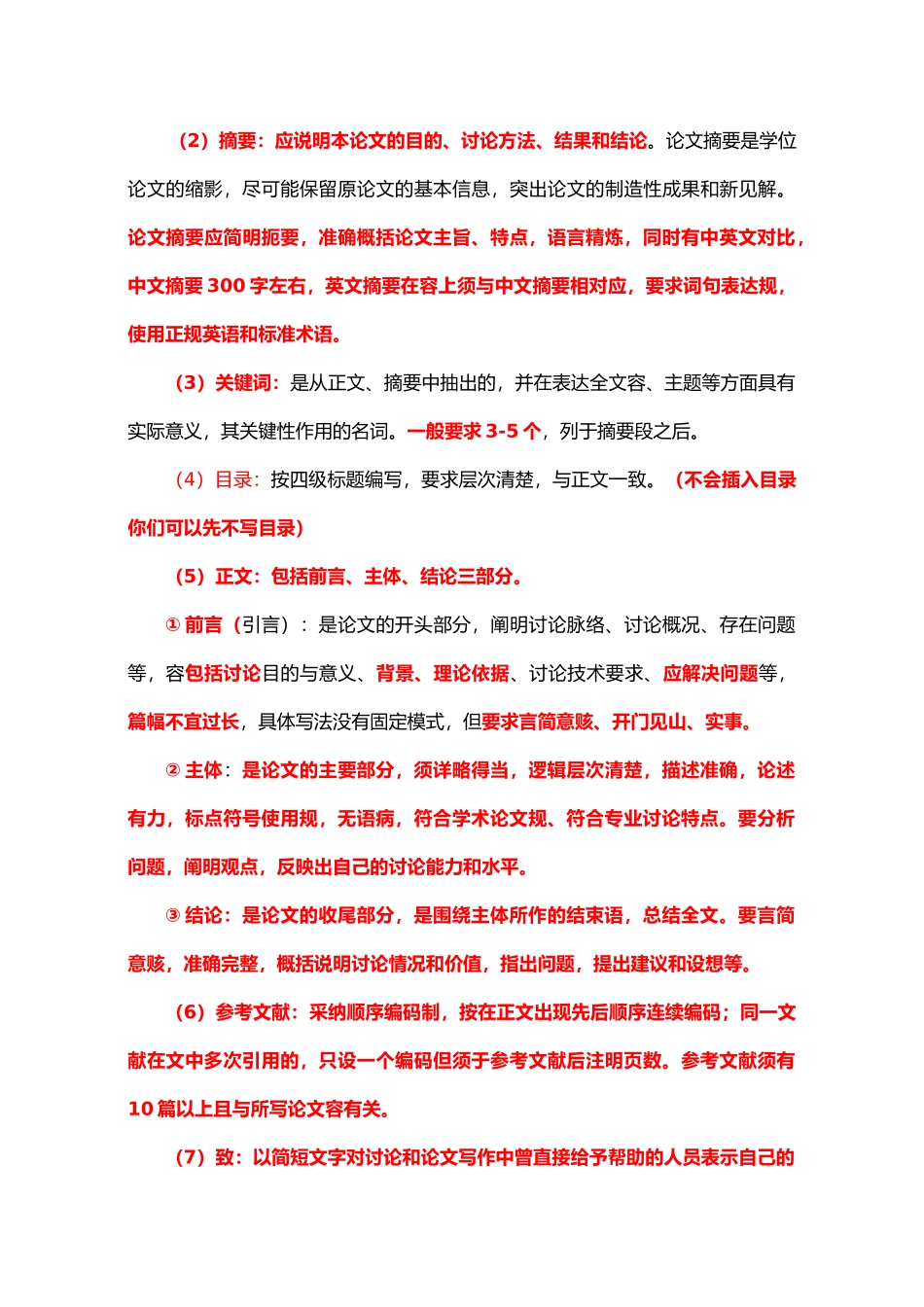巢湖学院毕业论文格式要求内容_第3页