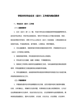 巢湖学院毕业论文格式要求内容