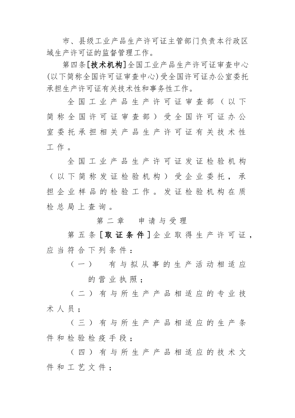 工业产品生产许可证实施细则通则_第3页