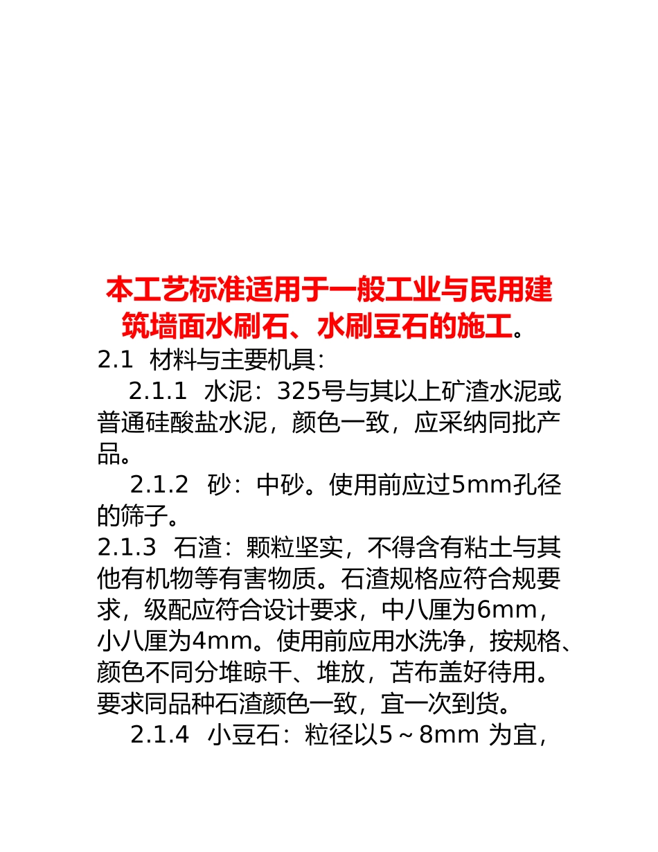 工业与民用建筑施工工艺标准_第2页