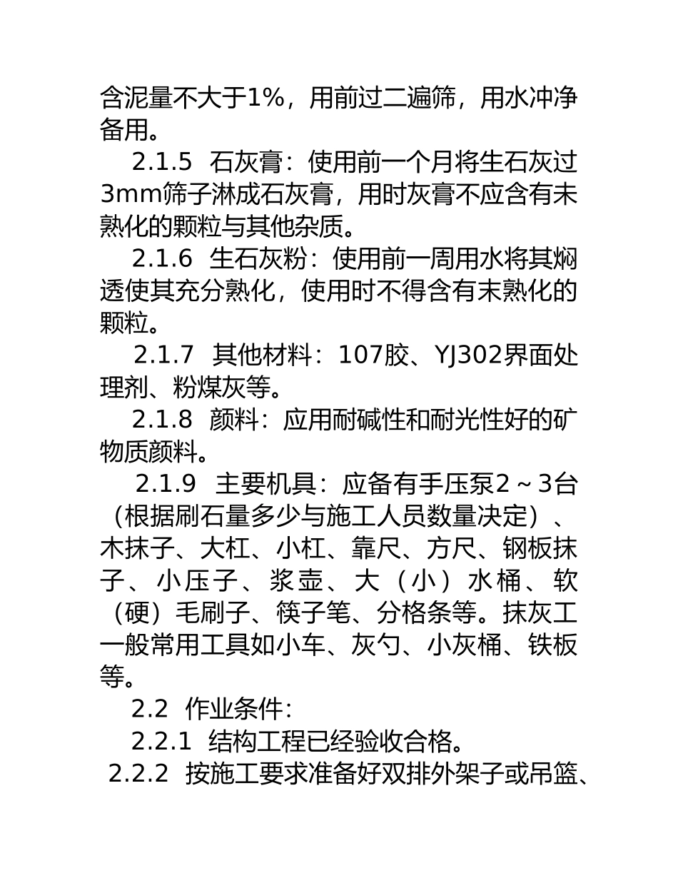 工业与民用建筑施工工艺标准_第3页