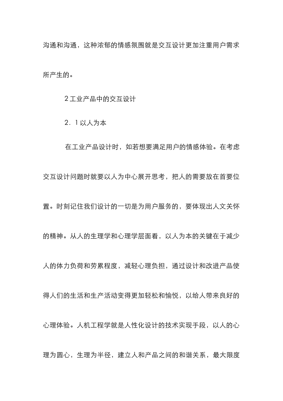 工业产品设计中交互设计思想的应用_第3页