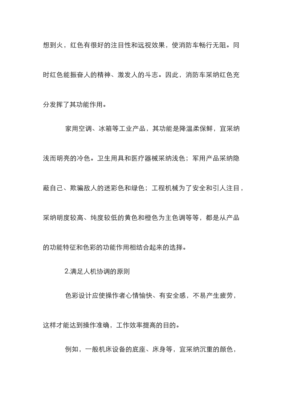 工业产品色彩设计管理论文_第2页