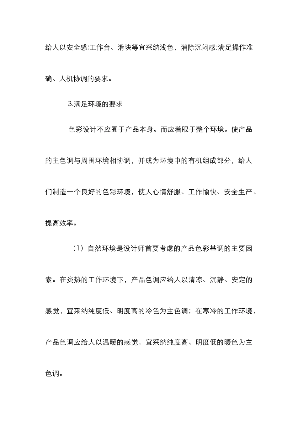 工业产品色彩设计管理论文_第3页