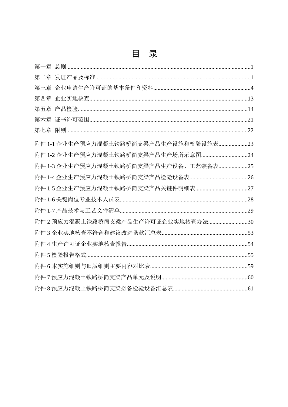 工业产品生产许可证实施细则_第2页